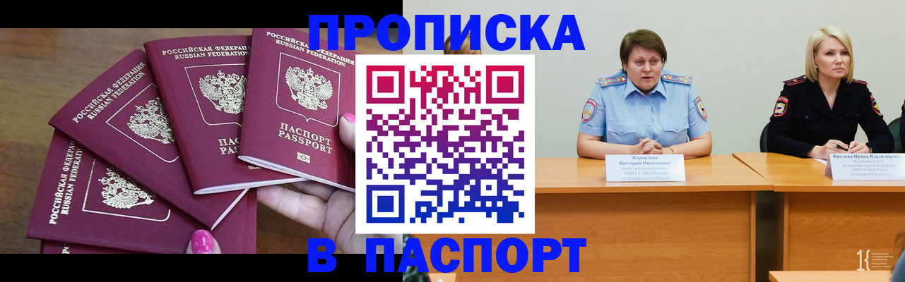 временная регистрация законно в Ужуре